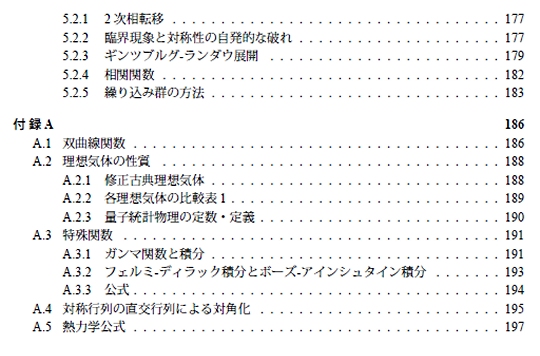 ときわ台学 公開版物質材料の掟 目次